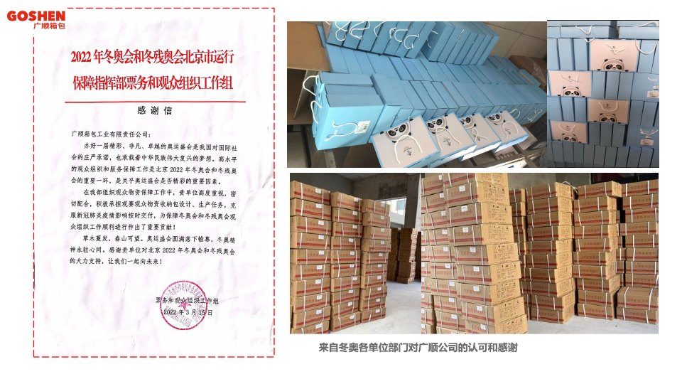 Beijing 2022 Letters of Thanks - original document, retained without alteration