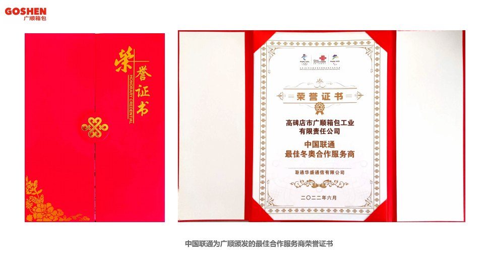 China Unicom Cooperation Recognition - original document, retained without alteration